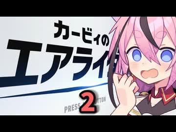 ヒメちゃんのエアライダー！#2