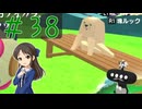 【ゆっくり実況】　昔々の塊魂！-38　【雪美ちゃん家のゲーム部屋】