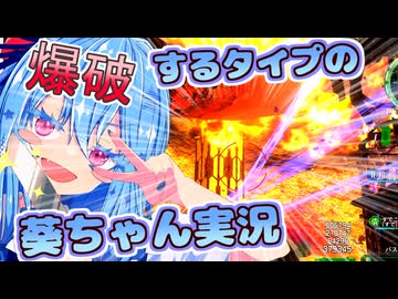 【地球防衛軍6】全てを爆破してを攻略したいタイプの葵ちゃん実況【VOICEROID実況プレイ】