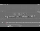誰でも音MADが作れるツールを作ってみた