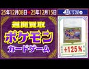 ポケカ 買取相場〈ver.駿河屋〉《141点/週》｜12月15日 ＜200円以上騰落＞ #ポケモンカード #ピカチュウ #リザードン