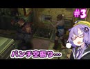 追跡者なんて怖くない！！#3【バイオハザード3】【VOICEROID実況ブレイ】