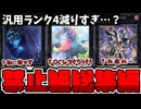 【遊戯王】 今年で禁止になったランク4多すぎ…？ 『2025年禁止ランク4総集編』 【ゆっくり解説】