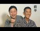 師匠を語る 前編