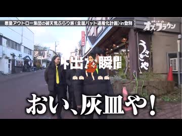 外出た瞬間、灰皿や！