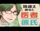 【医者彼氏】寝違え彼女と整形外科医の彼氏 ～医者彼氏～【女性向けシチュエーションボイス／整形外科】CVこんおぐれ