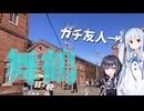 【徒歩旅行祭2025】妹ふたりで！舞鶴徒行