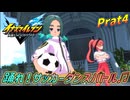 最高に楽しむイナズマイレブン実況 Part4　ネタバレ注意【イナズマイレブン英雄たちのヴィクトリーロード】