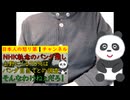 【NHKニュースがパンダ礼賛報道】１２月１５日の２１時のニュースが酷い「パンダがいなくなって悲しい！」「上野を訪れる７０％がパンダを見に来た！」