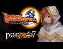 【ドラゴンシャドウスペル】 刻まれし竜の運命 part47
