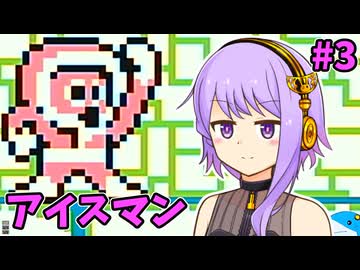 【ロックマンワールド】結月ロックマンワールドゆかり #3 【VOICEROID実況プレイ】