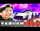 クラスAカップでVANDA君を存分に楽しみました!（ポルシェもちょっと使ったよ）【Asphalt Legends Unite】