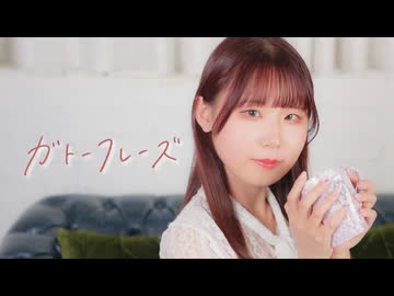 【生誕オリジナル振付】ガトーフレーズ / 大江カルシー様 踊ってみました【神風紫】