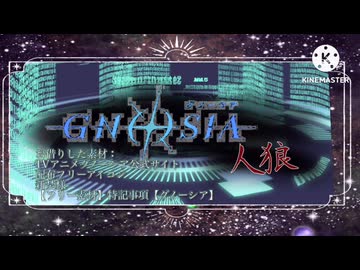 グノーシア人狼！LOOP1【実卓リプレイ】