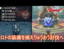 ロトの装備を揃えりゅうおうに挑む　ドラゴンクエストI&II実況プレイPart18　