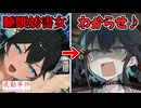 睡眠妨害ツナマヨ女の末路…#1【夜勤事件】【VOICEROID実況】