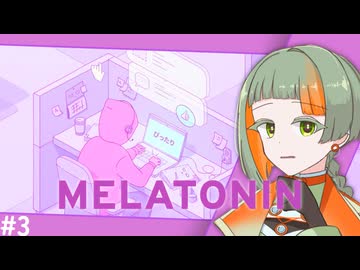 知声は歌がうまいんだよ。だからリズムゲームも得意なんだよ。 #3【Melatonin】