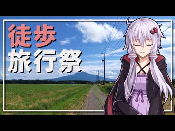 【徒歩旅行祭2025】閉会式＆参加動画紹介【ユーザー投稿祭】