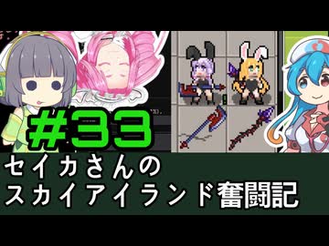 [Cataclysm:DDA 0.H開発版]セイカさんのスカイアイランド奮闘記 パート33