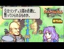 【FE 烈火の剣】方向音痴な将軍再び〔#56 エリウッド編 23章〕