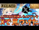 【シャドバWB】最強のAF使い現る！！Xで見つけたAFネメシスでLEGEND到達したデッキがすごすぎる【Shadowverse: Worlds Beyond｜シャドバWB】
