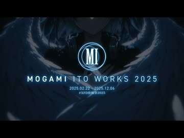 MOGAMI ITO WORKS 2025 - 最上イト2025年投稿曲クロスフェード -