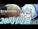 【RimWorld】寺子屋☆漂流実習！20時間目！！【ゆっくり実況】