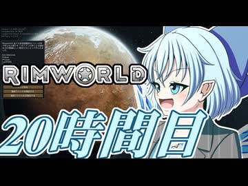 【RimWorld】寺子屋☆漂流実習！20時間目！！【ゆっくり実況】