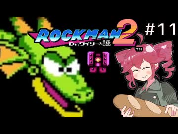 【ロックマン2】Zをより楽しむためにロックマンシリーズを遊ぶテトさん#11【VoicePeak実況】