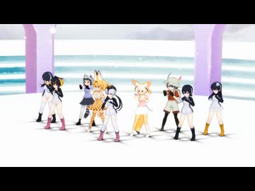 【MikuMikuDance】Snow Halation【MMDけもフレ】
