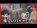 遥の怪しいバイトｌ龍が如く3#26