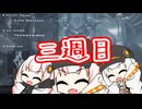ルビコン傭兵あおいちゃん その24【アーマードコア6・VOICEROID実況プレイ】