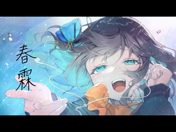 「春霖」を歌ってみた　りらかver.