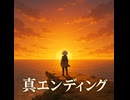 【オクトラ0】真ラスボス ガルデラ戦から真エンディングまで