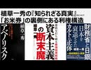 2025年12月 7日 植草一秀の知られざる真実 「お米券」の裏側にある利権構造 　複雑な給付は中抜き利権創出のため。利権財政を撲滅せよ