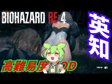 超高難易度MODで地獄と化したバイオハザードRE4に初挑戦！ #014 【BIOHAZARD RE4 Befalling Of Night】