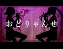 【歌ってみた】おどりゃんせ_Cover_HARU#