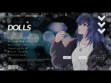DOLLS ( Arrange ver. ) - Janne Da Arc 歌ってみた　【 el:pam 】