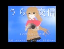【ビープ音源カナヱちゃん】うらみ交信【UTAUカバー曲】