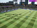 【Football Manager 26】２０２５シーズンＰＳＭ第５戦 vs. 山形（Ａ）；おあきニコ生第１４０枠切り抜き