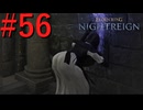 【エルデンリング ナイトレイン DLC】罪人は夜を渡る #56【実況】