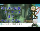 【ゼルダの伝説】010_ゴロン方面のイベントやろう【ティアーズオブザキングダム】