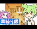 六段を目指す将棋ウォーズ#95早繰り銀