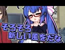 毎日投稿＃205【VOICEROID劇場】