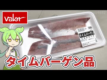 バローのタイムバーゲンで買った謎の刺身「水産姿物代表（398円）」