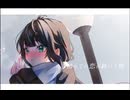 初めての恋が終わる時／暁月 柚紅Covered
