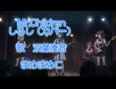 Mr.Children　しるし(カバー)　【双葉湊音】さんに歌ってもらいました！
