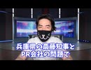 斎藤知事の不起訴でムダに叩き続けたテレビの責任が問われる件