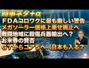 米国ＦＤＡ「コロナワクチンに最も厳しい警告」どうする日本政府ｂｙ原口一博！Ｃ５に日本も呼ばれる？高市政権はそのために作られたｂｙ田中宇！マイナンバーカードは日本版信用スコアｂｙＲＫ【アラ還・読書中毒】