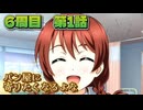 【にじちず】6周目第1話：パン屋に寄りたくなるよな【スクスタ未履修のにわかラブライバーによるゲーム実況】